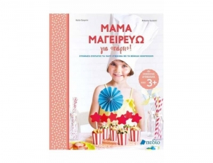 Εικόνα Βιβλία για την κουζίνα και την μαγειρική